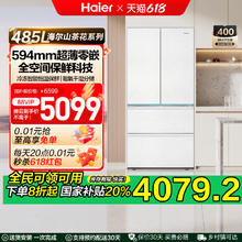 国家补贴、88VIP：海尔 Haier 485升超薄零距离自由嵌入式全空间保鲜风冷无霜法式四开门 BCD-485WGHFD1BWLU1券后4079.2元