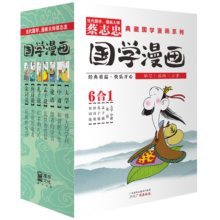 蔡志忠 典藏国学漫画-套装1 少儿启蒙漫画故事 孔孟论语 唐诗宋词 大学中庸27.5元