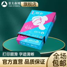 亚太森博 A4复印纸 70g 500张/包7元