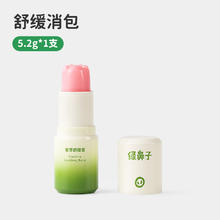 Greennose 绿鼻子 止痒凝露滚珠婴儿童防蚊虫叮咬止痒膏便携1正+2替套装