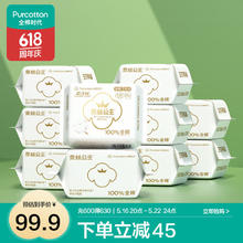 全棉时代 医护级奈丝公主卫生巾超净吸全棉表层日夜用 245mm 100片券后84.9元