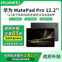 华为 HUAWEI MatePad Pro 12.2英寸 HarmonyOS 4.2 平板电脑 12g+256G 标准版2370.74元