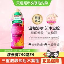 HANAJIRUSHI 花印 清新净颜卸妆水 滋养型44.9元