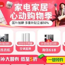 家电618大促！！促销活动：京东 家电家居1元抢会场 国补大额券低至5折国补加磅，多重补贴立省50﹪