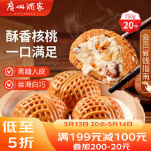 利口福 核桃包 750g13.67元