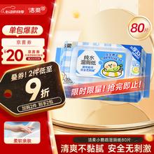 洁柔 湿厕纸 80片*1包3.41元