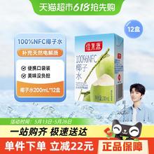 佳果源 佳农旗下100%果汁NFC椰子水 200mlx12盒券后26.25元