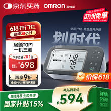 欧姆龙 OMRON U738T 上臂式房颤电子血压计404.04元