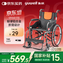 鱼跃 轮椅H062C铝合金免充气减震轻便手动可折叠老人轮椅车388.53元
