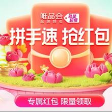 促销活动：唯品会 领取满199减10/满299减15/满399减20元优惠券可叠多券