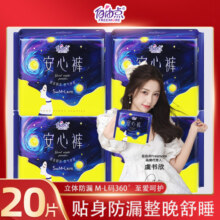 自由点安睡裤超薄透气10片拉拉裤型经期防漏夜用姨妈卫生巾安心裤24.9元