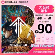哔哩哔哩 bilibili 大会员年卡