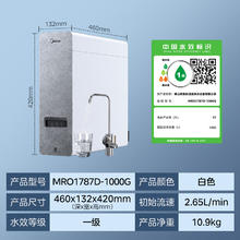 国家补贴：美的 白泽系列 MRO1787D-1000G 反渗透纯水机 1000G981.76元