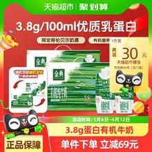 金典 伊利金典梦幻盖有机纯牛奶250ml*20瓶3.8优质乳蛋白高端礼盒100元