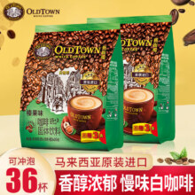 旧街场 （OLDTOWN）马来西亚进口白咖啡原味咖啡速溶咖啡粉老街咖啡 榛果味630g*2袋（26年7月261元（合87元/件）