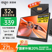 爱国者 15.6英寸 便携显示器 便携屏 扩展屏209元