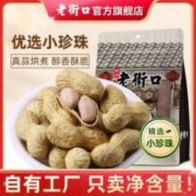 老街口 蒜香/奶香炒花生400g*4袋新低27.9元包邮（6.98元/袋）