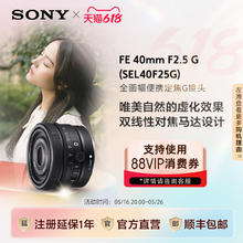 索尼 SONY FE 40mm F2.5G 全画幅定焦G镜头SEL40F25G券后4404元