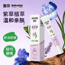 善存 紫草膏15g*2支8.9元包邮