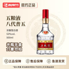 五粮液 WULIANGYE 普五第八代52度浓香型白酒商务宴请自饮佳品 52度 500mL 1瓶 普五八代券后685元