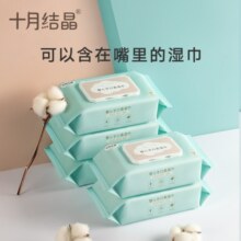 十月结晶婴儿湿巾新生儿手口专用湿巾纸宝宝家庭装湿纸巾 【舒适-珍珠纹】 80抽 8包44.9元