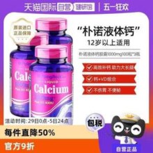 PipingRock 朴诺 液体钙+VD软胶囊1000mg*100粒*3瓶48.45元包邮（16.15元/瓶）