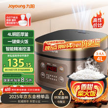 九阳 F-40FZ815 电饭煲 4L 摩卡棕70.86元