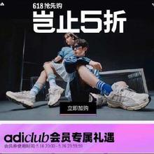 16日20点、促销活动：京东adidas阿迪达斯官方旗舰店 618年中特卖岂止5折，爆款直降