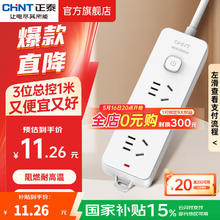 限移动端、京东百亿补贴：正泰 Sunrise 2S系列 1121 三位总控插排 1m11.15元