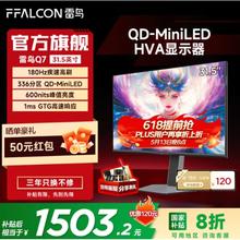 雷鸟 Q7 31.5英寸2K 180Hz高刷电竞显示器 1ms HDR600 广色域 QD-MiniLED游戏电脑显示屏 政府 31.5英寸/2K180Hz/直面屏1503.2元