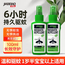 家德宝 驱蚊喷雾10%避蚊胺 100ml