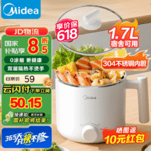 美的宿舍电煮锅不锈钢小型1-2人锅多功能一锅多用泡面锅小型迷你电煮锅小电锅宿舍用1-2人煮面锅电火锅 1.7L 【304内胆 0涂层】XZE161149元（需领券）