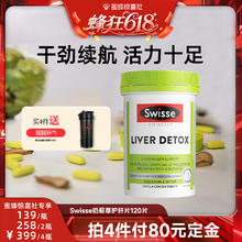 Swisse 斯维诗 Ultiboost 奶蓟草护肝片 120粒券后129元