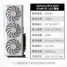 铭瑄 GeForce RTX5070 Super iCraft OC12G 瑷珈 显卡4849元