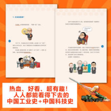 自营现货了不起的中国工业全彩漫画 卢克文 中国工业发展历程解读中国工业的百年风雨路致敬兢兢业业的中国工业人正版书籍  暑假推荐34元 (券后省100)