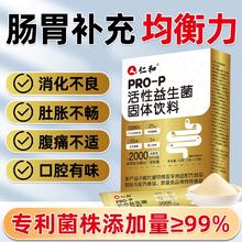 调节肠胃！仁和 Pro-P 活性益生菌固体饮料2g*20袋*2盒 赠同款1盒￥39.9