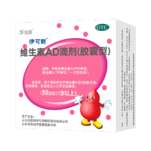 伊可新维生素AD滴剂（胶囊型）50粒1岁以上 *3件82.5元（需领券，合27.5元/件）