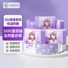 超亚医药 超亚健康联名蒸汽眼罩眼部疲劳眼罩眼干眼涩遮光发热学生熬夜男女 囤货装50片/盒券后19.9元