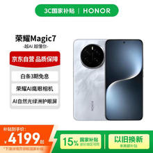 荣耀 HONOR Magic7 16GB+512GB 5G手机 绒黑色 骁龙8至尊版券后3726.51元