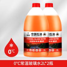 乔帮主 乙醇玻璃水强力去污去油膜 2L*2桶券后15.9元