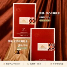 德国百年品牌！LAUENSTEIN 德国城堡 微醺·酒心松露巧克力礼盒 16颗/200g￥30.00 0.8折