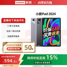 联想 Lenovo 小新Pad 2022款 10.6英寸 Android 平板电脑628.15元
