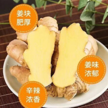 山东大姜 净重 1斤4.99元（需领券）