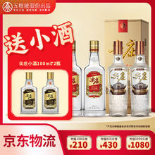 五粮液 WULIANGYE 尖庄 浓香型白酒 荣耀金500mL2瓶 ＋大光500mL2瓶＋尖庄小酒100mL2瓶券后198元