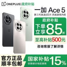 一加 OnePlus Ace 5 旗舰5G手机智能游戏拍照手机 ACE51590.43元