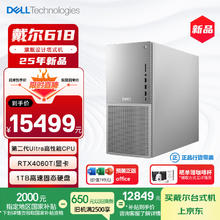 国家补贴：戴尔 XPS 25年新款 游戏台式电脑 (Ultra 7-265 16G 1T RTX4060Ti)设计图站 畅玩黑神话 Ai训练12849元