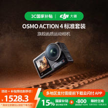 大疆 DJI Osmo Action 4 运动相机 标准套装1451.8元