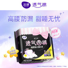 洁婷 透气U裤超长夜用安睡裤 L24片 （16条裤加送8片日用245）券后19.9元