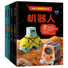 我的立体思维玩具书幼儿手工(套装4册)（60个纸玩具+情景故事+游戏卡+制作视频）(中国环境标志绿色印刷)106元 (券后省100)