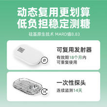 值选、国家补贴：硅基动感 轻享SiPrime ECO高频会员卡 分体式动态血糖仪 330天动态自由卡1497.3元